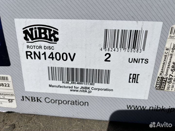 Передние тормозные диски Nibk RN 1400 V