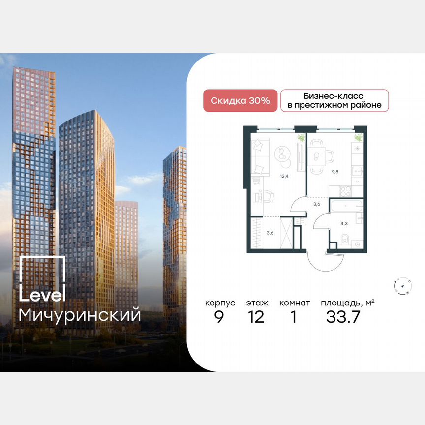 1-к. квартира, 33,7 м², 12/12 эт.