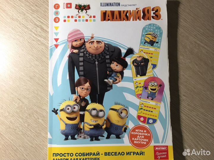 Гадкий я 3 карточки