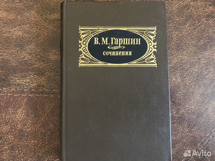 Гаршин рассказы, очерки, статьи