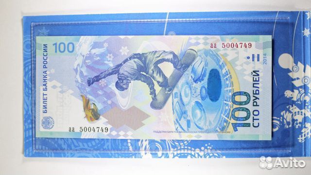 Наборы монет Сочи 2014и купюры 100 р
