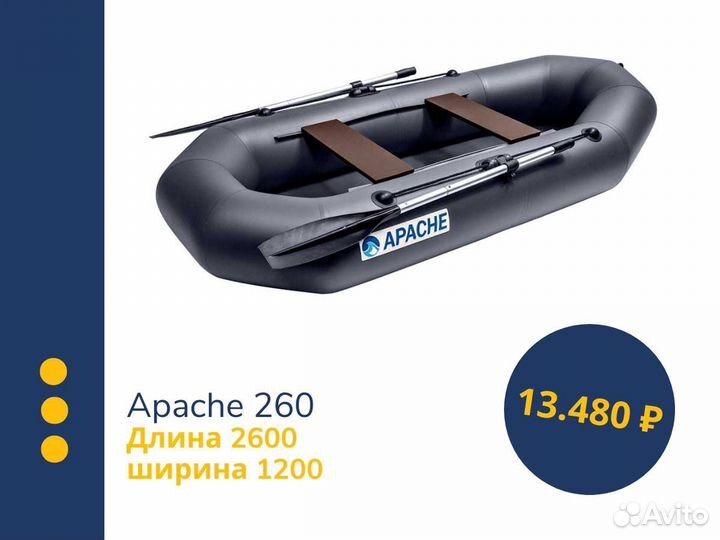 Лодка пвх Apache