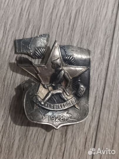 Знак СССР 1928 год