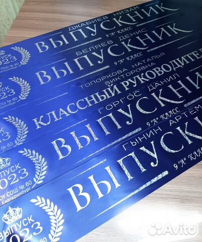 Ленты выпускникам, на юбилей