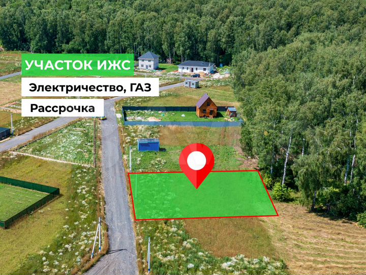 Участок 6 сот. (ИЖС)