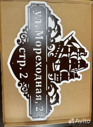 Указатель с адресом на дом