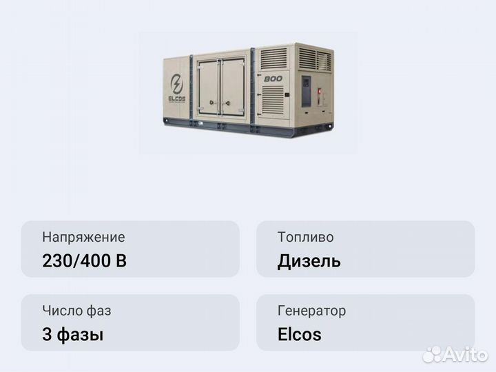 Дизельный генератор Elcos GE.BD.1000/900.SS