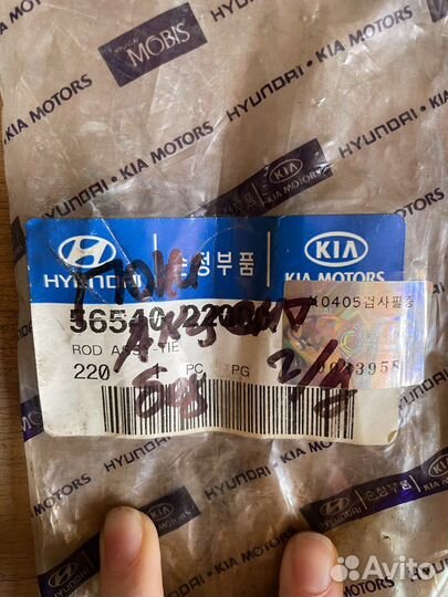 Тяга рулевая рейка