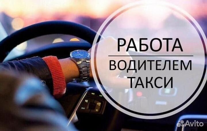 Водители в Яндекс Такси. Работа или подработка