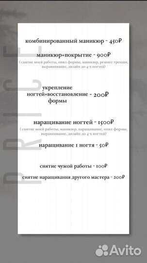 Маникюр на дому