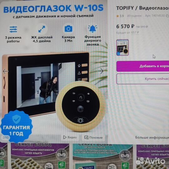 Видеоглазок дверной