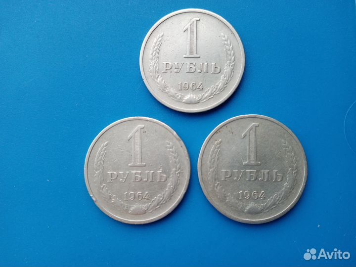 1 рубль СССР, 1964 г, Годовик, Оригинал