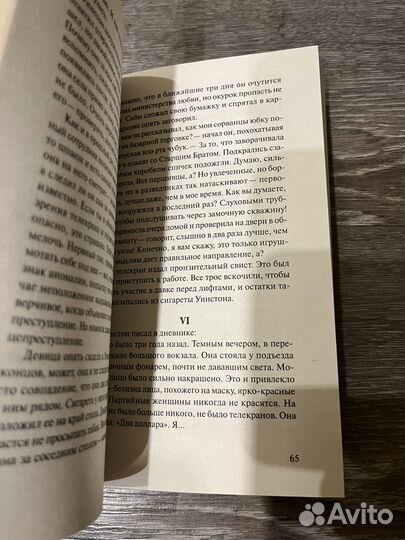 Джордж Оруэлл 1984