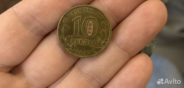 Монета 2012 10 рублей