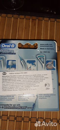 Oral b насадки