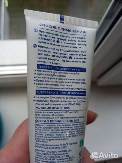 Зубная паста