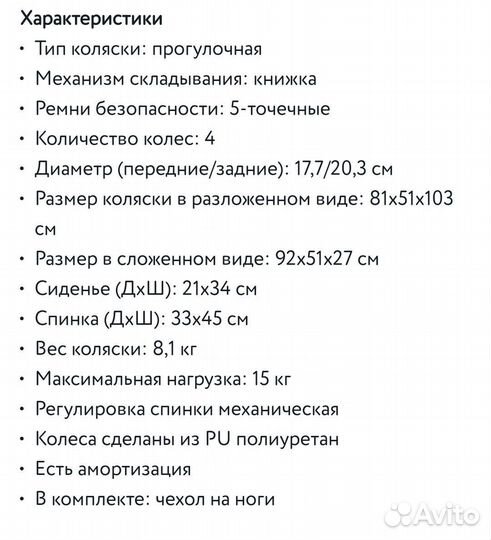 Прогулочная коляска