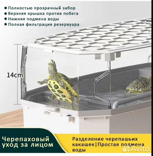 Аквариум черепашник