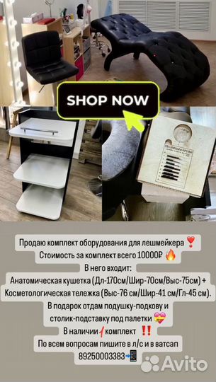 Кушетка для наращивания ресниц
