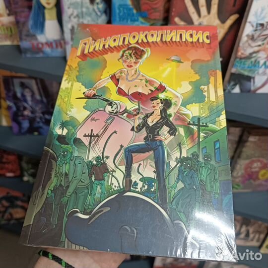 Пинапокалипсис