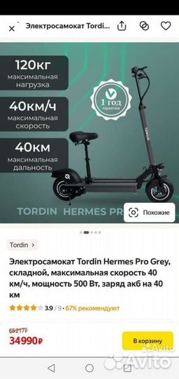 Электро самокат