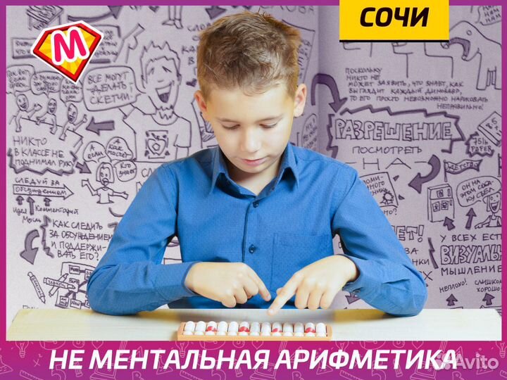 Не Ментальная Арифметика с гарантией результата