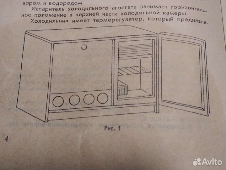 Холодильник бар Садко 2