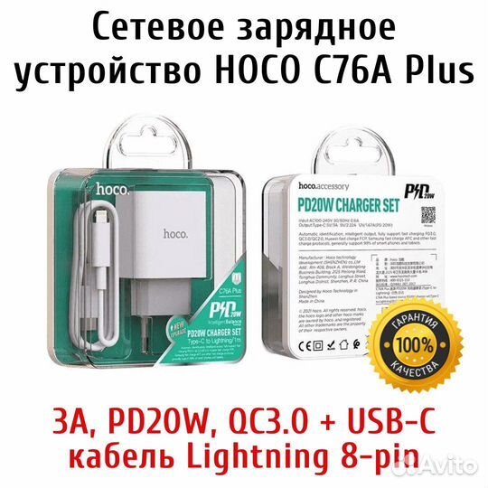 Hoco C76A Plus Speed быстрая зарядка 20W