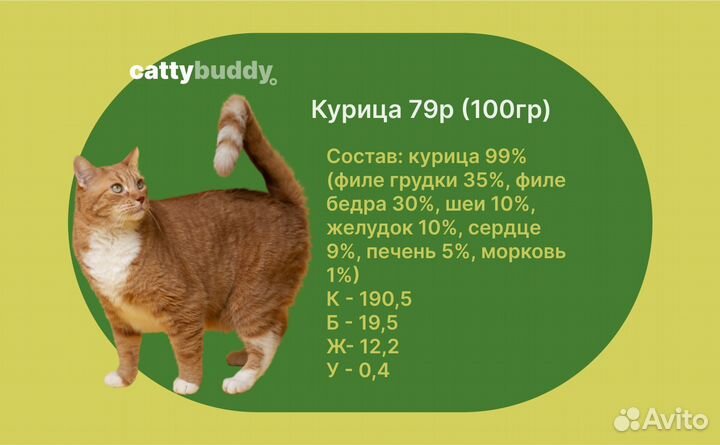 Корм для кошек натуральный