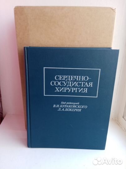 Сердечно-сосудистая хирургия руководство