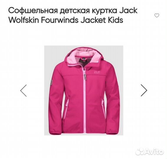 Мембранная куртка jack wolfskin на девочку