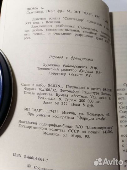 Александр Дюма