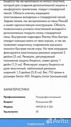 Новый нагрудник bauer vapor X2.9 JR L