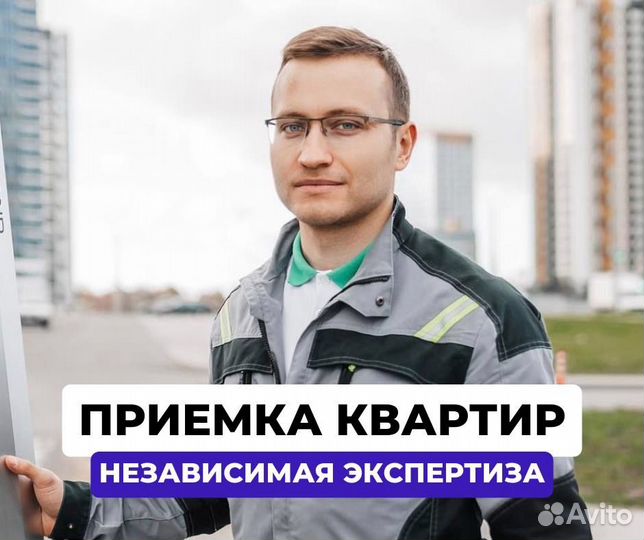 Приемка квартиры / Независимая экспертиза