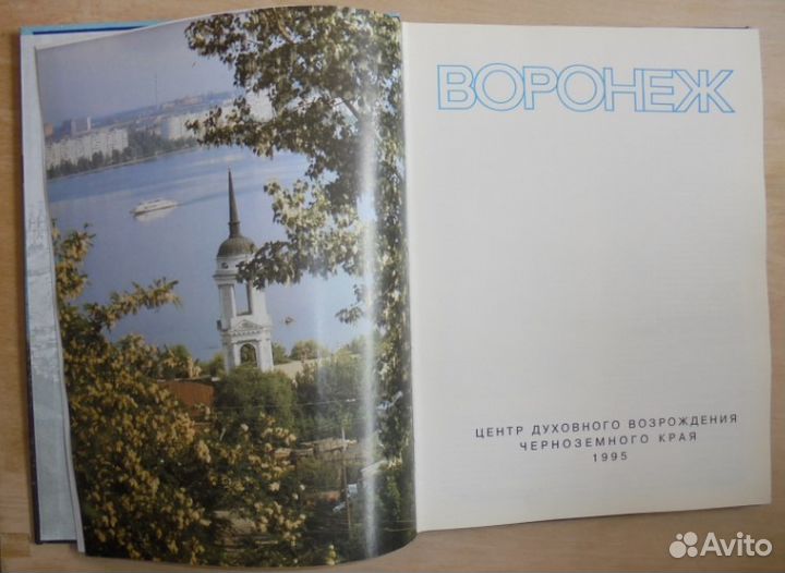 Воронеж. Фото - 1995 г