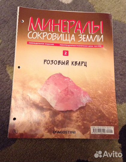 Журналы Минералы сокровища земли