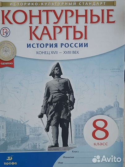 Контурные карты 8 класс