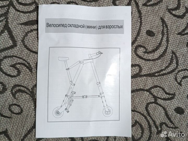 Велосипед складной