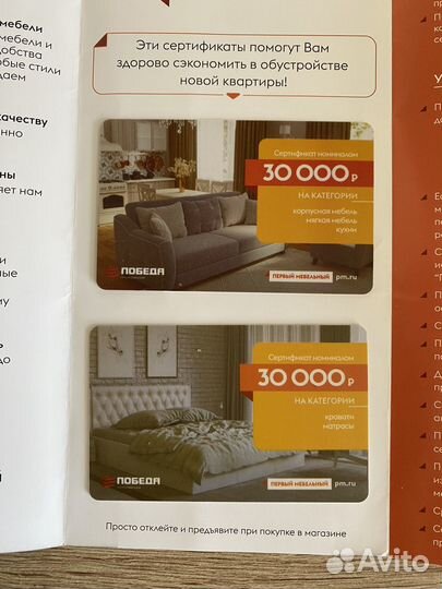 Подарочный сертификат на мебель