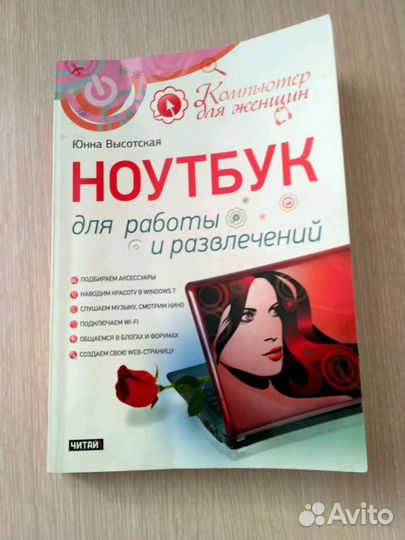 Книга,ноутбук,книга компьютерная