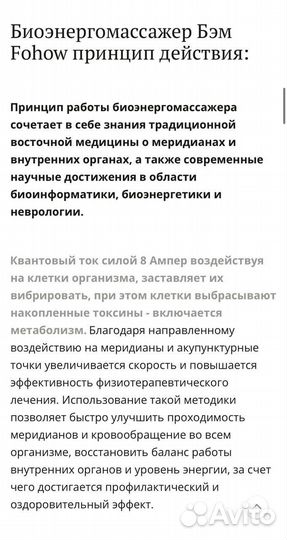 Биоэнергомассажер fohow
