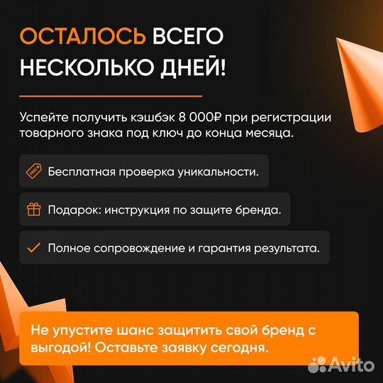 Регистрация товарного знака