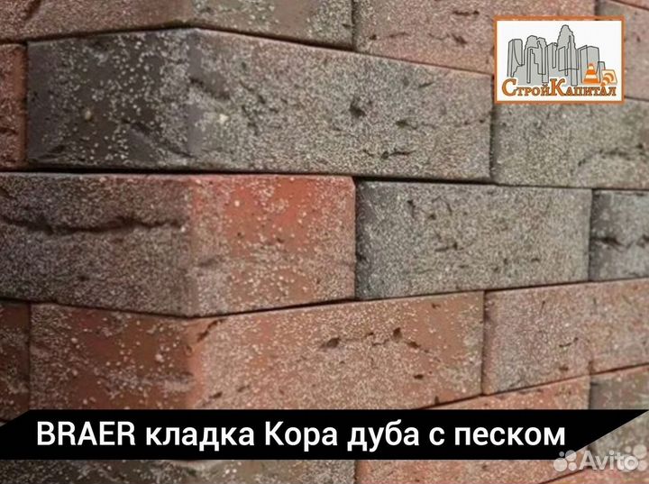 Кирпич облицовочный braer 
