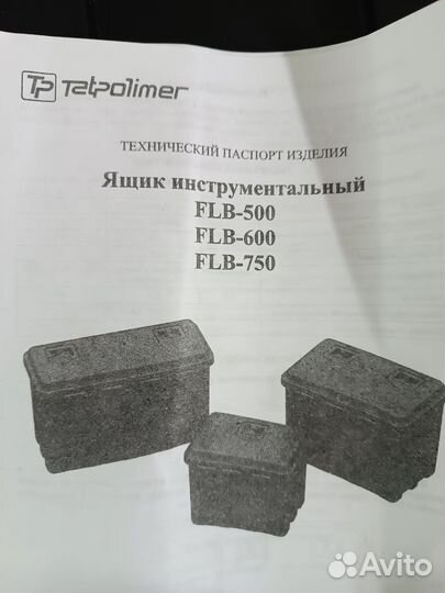 Ящик для инструмента