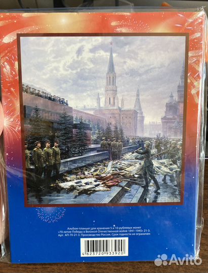 Альбом для монет 70 лет победы. 26 монет