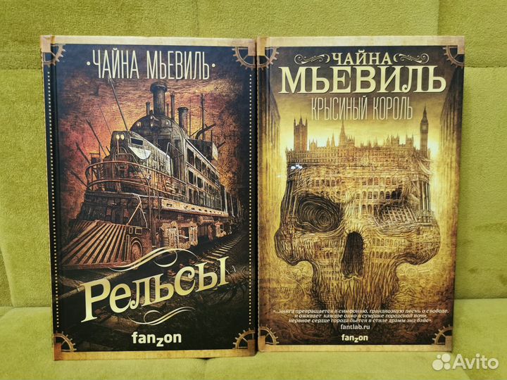 Чайна Мьевиль Книги