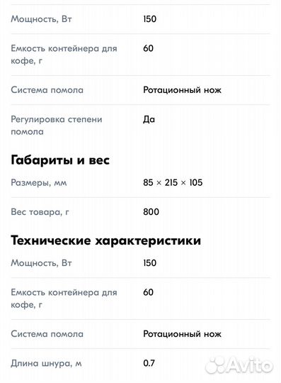 Кофемолка электрическая