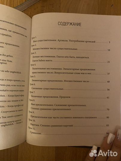 Самоучитель немецкого языка