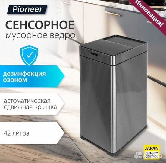 Мусорное ведро сенсорное Pioneer WB426S 42 литра