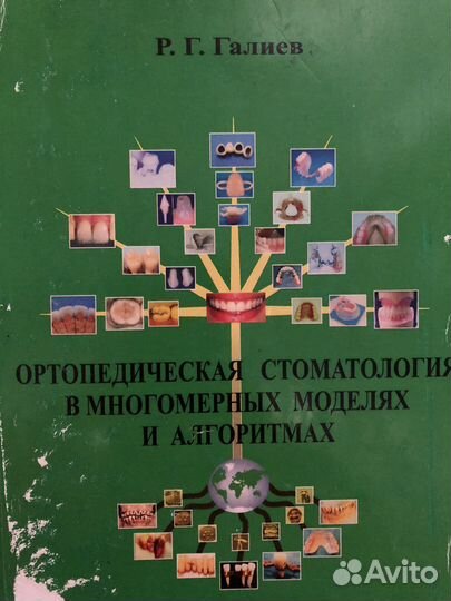 Книги по стоматологии